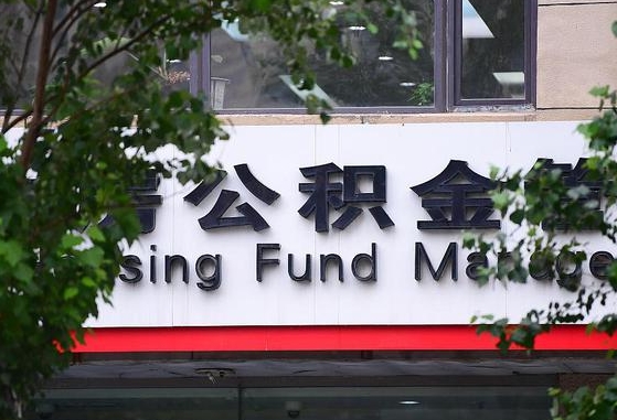 公积金有43000可以贷款多少-永新公积金代办平台